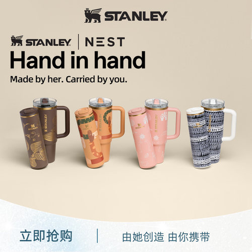 Stanley限量款送礼精选水杯子