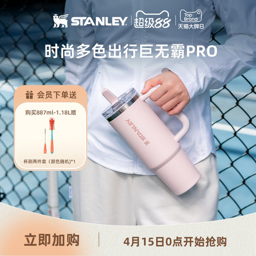 Stanley大容量保温吸管杯车载