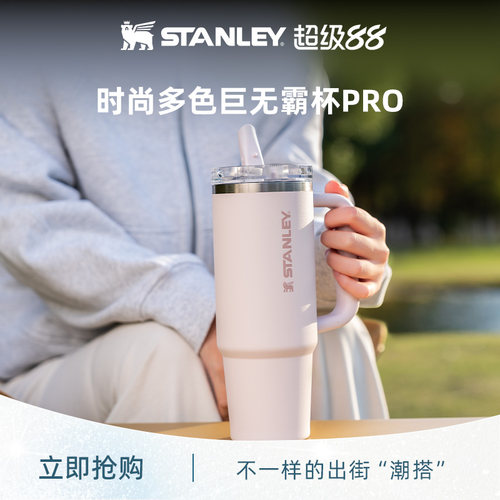 STANLEY时尚密封防漏吸管杯