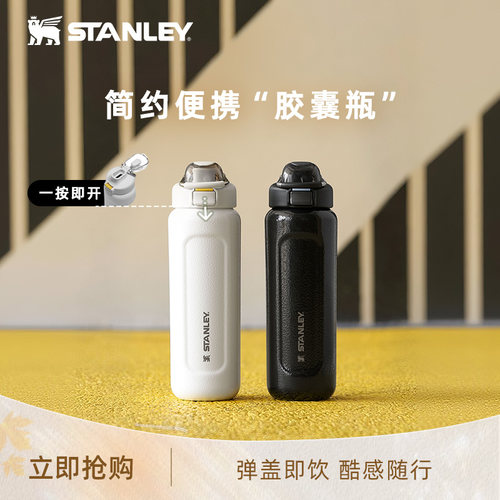 STANLEY高颜值保温保冷杯