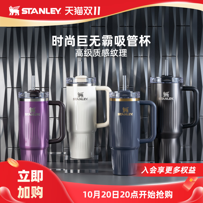 STANLEY时尚大容量吸管杯