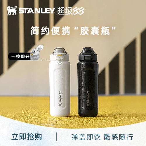 STANLEY高颜值保温保冷杯