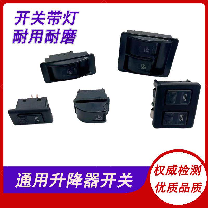 适用通用改装玻璃升降器开关按键汽车面包车货车电动车窗开关按钮