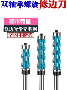 木工双修边螺旋刀修边刀舍弃式镂铣刀数控雕刻刀具加长款85mm长款