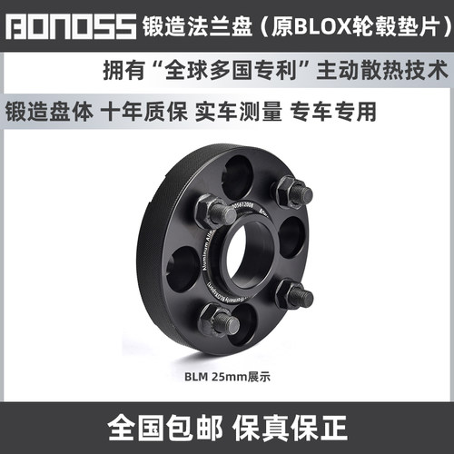 BONOSS锻造法兰盘适用比亚迪海豚、海鸥（原BLOX轮毂垫片）