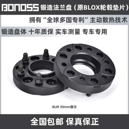 BONOSS锻造法兰盘福特猛禽、F150、烈马猛禽版（原BLOX轮毂垫片）