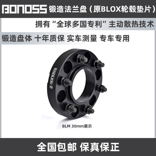 BONOSS锻造法兰盘适用于哈佛新款H5、新H9（原BLOX轮毂垫片）