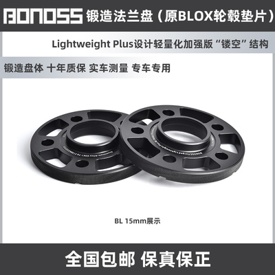 专车专用锻造法兰盘BONOSS