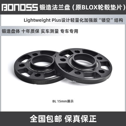 BONOSS锻造法兰盘适用A6L、RS6、A7、A7L、RS7（原BLOX轮毂垫片）