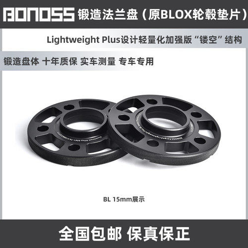 专车专用BONOSS改装法兰盘7075T6
