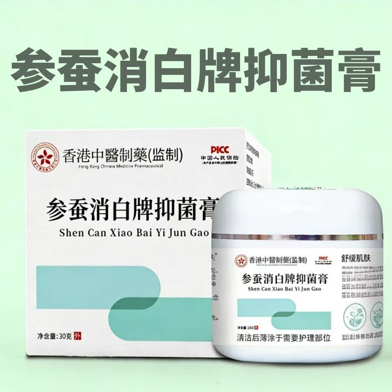 参蚕消白抑菌膏止痒软膏外阴专用消白皮肤瘙痒买2送1买3送2买5送5