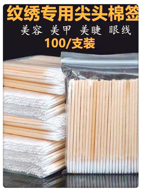 纹绣专用棉签美睫尖头棉签一次性清洁卸睫毛美甲眼线美容棉棒