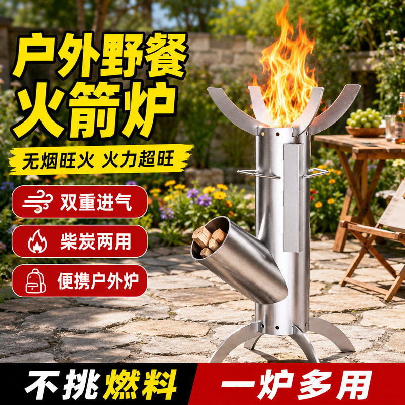 户外便携柴火炉折叠火箭炉野外炉灶篝火炉新款柴火灶农村家用露营图片