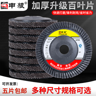 加厚百页轮抛光片100型打磨片不锈钢角磨机平面砂布轮申狼百叶片