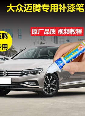 20款大众迈腾补漆笔幻影黑阿拉比卡棕灰色专用车漆划痕修复自喷漆