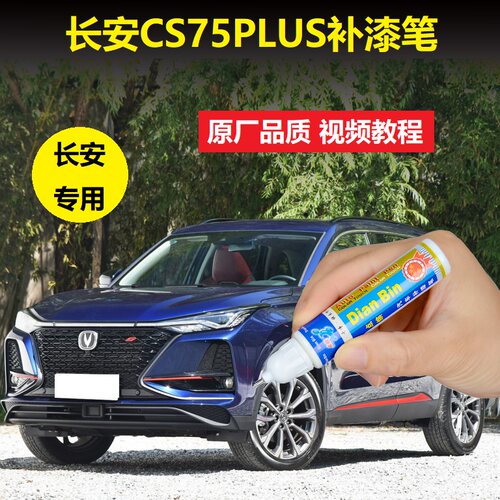 长安灰色星际蓝车漆划痕修复