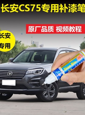 长安20款CS75补漆笔安第斯灰色精灵白车漆划痕修复白色漆面自喷漆