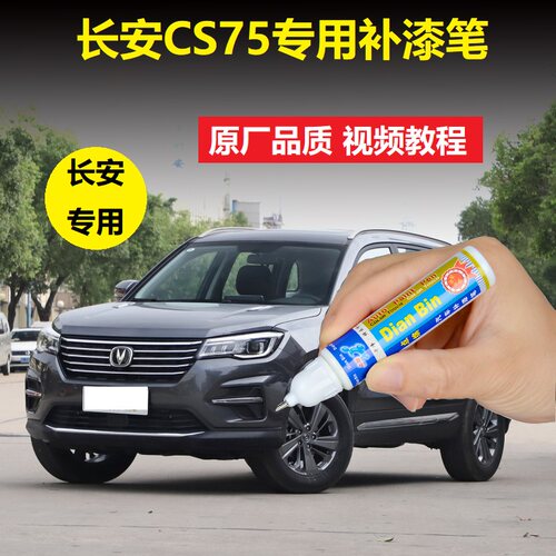 长安灰色漆面划痕修复