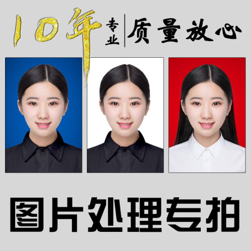 图片处理专拍