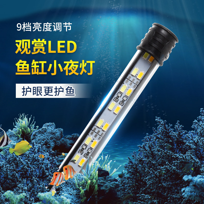 防水小夜灯鱼缸特铭宝双排定时