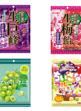 日本进口理本ribon生梅怡生巨峰什锦青提糖果喜糖散装