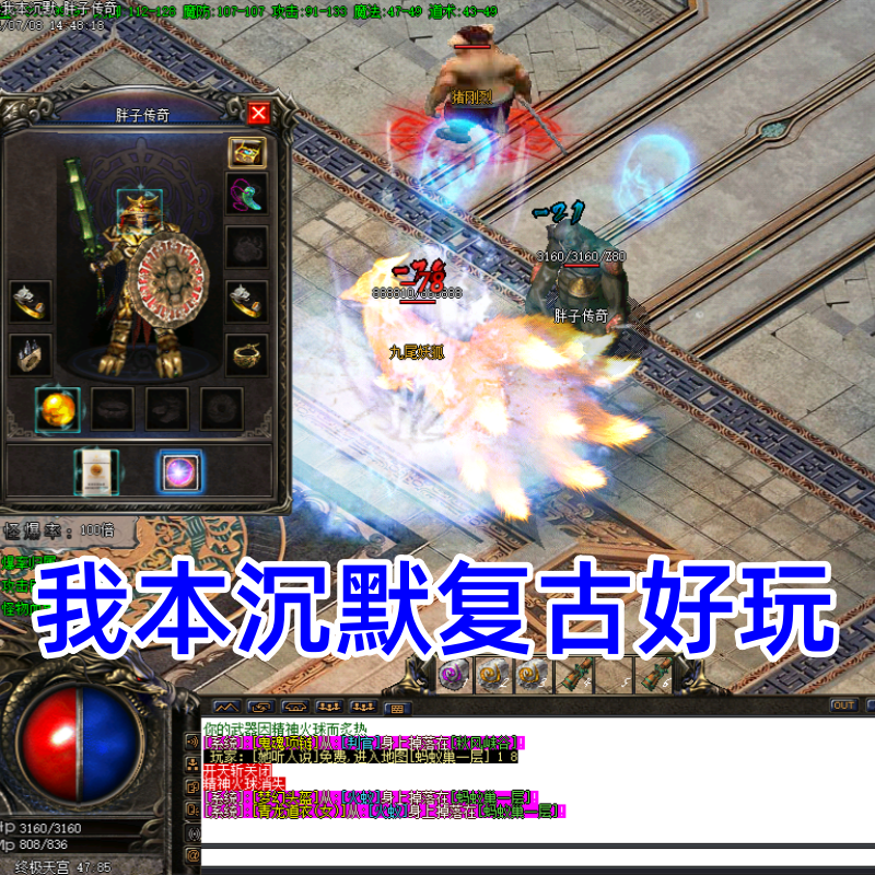 我本沉默复古版本三职业传奇单机版本一键安装带假人光柱