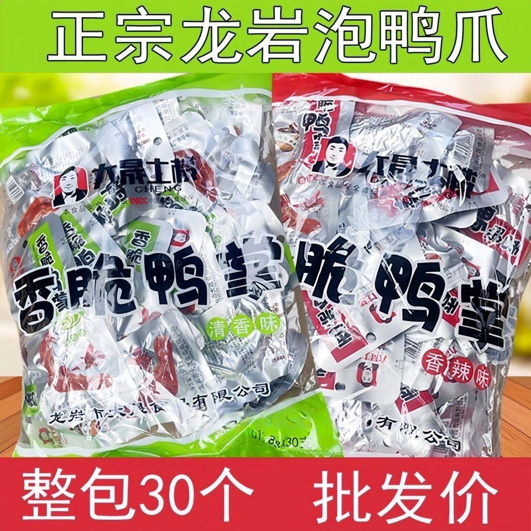 大晟土楼香脆鸭掌31.8g福建龙岩泡鸭爪清香味香辣味休闲零食批发