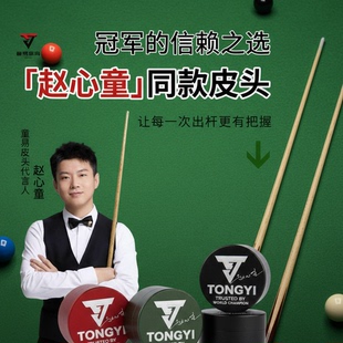 童易皮头赵心童同款职业版枪头正品黑八斯诺克小头杆台球杆桌球杆