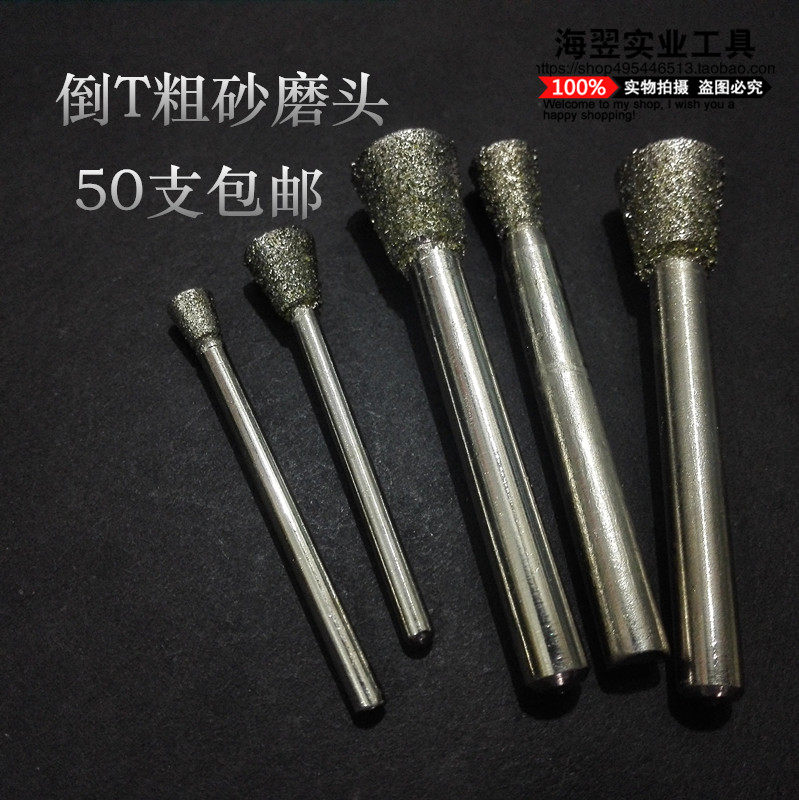 3mm/6mm柄倒梯t型金刚砂磨头倒锥金刚石磨头合金打磨头抛光倒锥