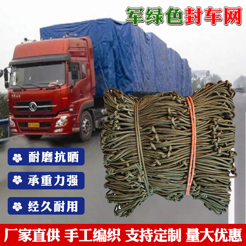 军绿封车网货车网绳网兜防坠网防护网楼梯安全网隔离网货柜网