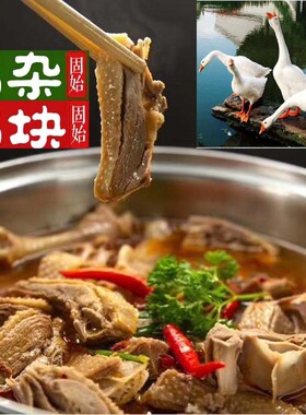 河南信阳固始鹅块汉鹅块鹅杂速食火锅送鹅汤鹅油调料三件套1500g