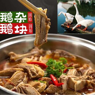 河南信阳固始鹅块汉鹅块鹅杂速食火锅送鹅汤鹅油调料三件套1500g