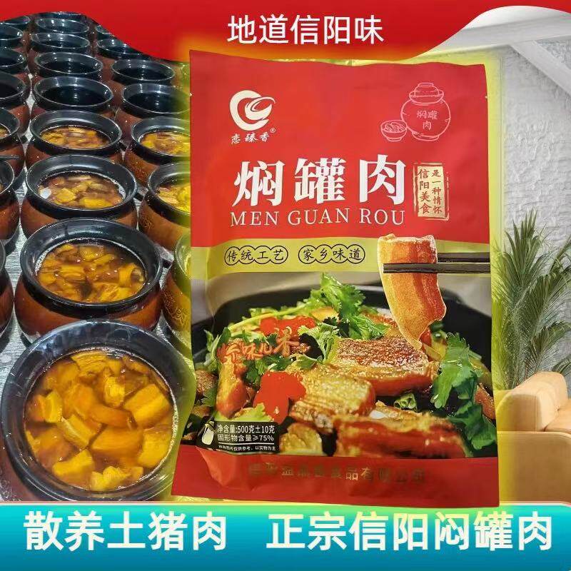 信阳闷罐肉农家散养土猪肉传统秘制河南特色名菜手工炒制熟猪肉