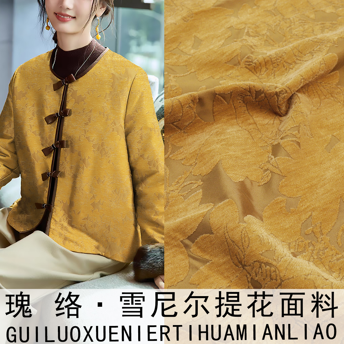 《SR069瑰络》古风雪尼尔面料做新中式旗袍上衣马甲提花绸缎布料