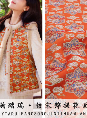 《FS413云驹踏瑞》名家同款中式新宋锦提花锦缎面料做马甲外套布