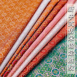 新中式老宋锦定胜纹上衣马甲汉服面料人丝提花旗袍唐装服装布料