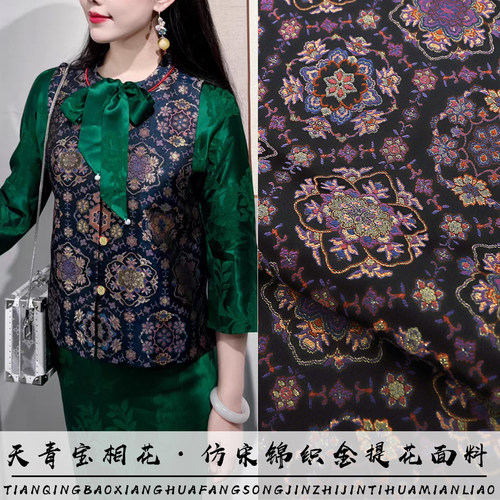 《FS106天青宝相花》中式新宋锦上衣马甲织金面料旗袍唐装提花布