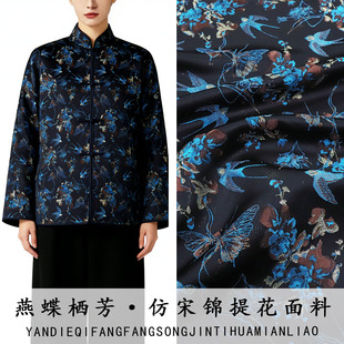 《FS415燕蝶栖芳》非遗名家新宋锦服装面料做高定唐装外套布料