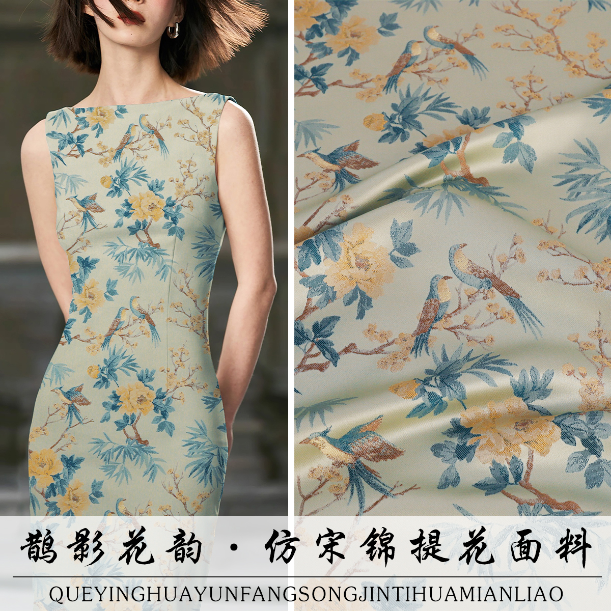 《FS293鹊影花韵》名家同款新宋锦提花面料做高端马甲唐装布料