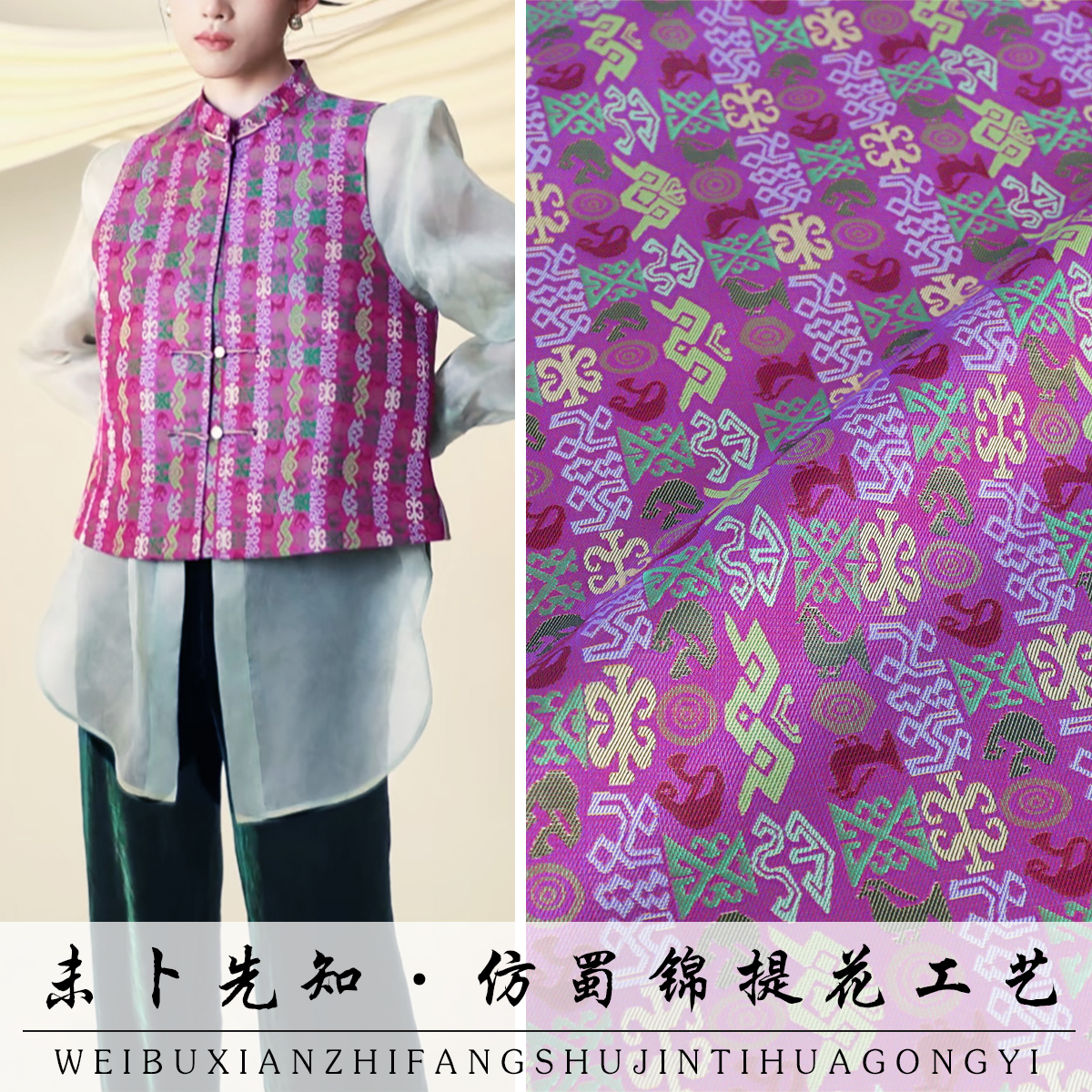 《TY070未卜先知》高档次蜀锦布料蜀绣提花锦缎做马甲连衣裙旗袍