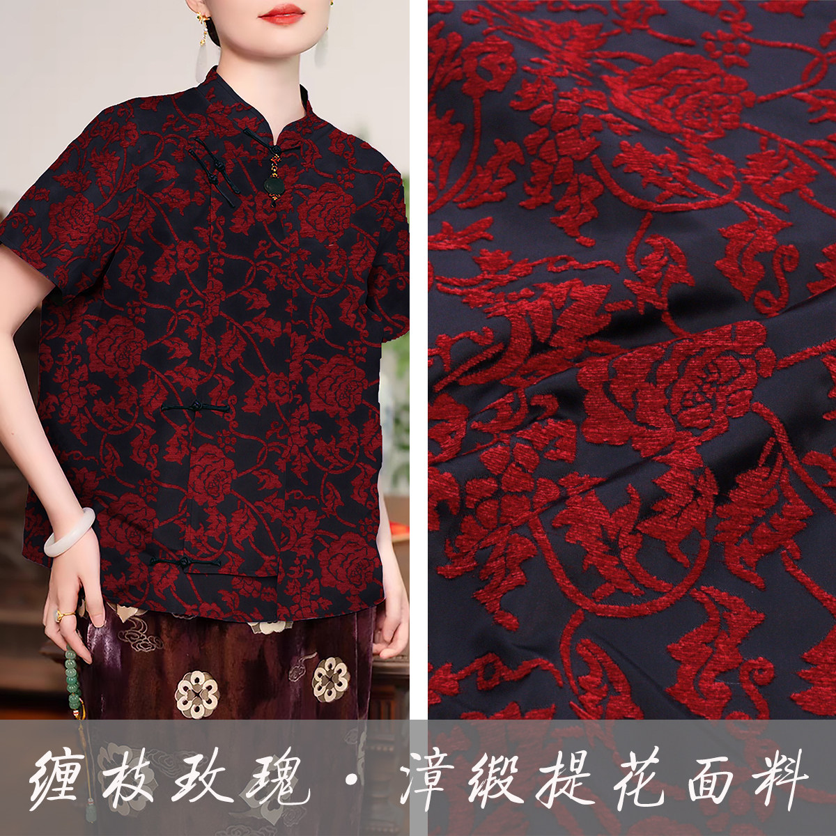 《ZR026缠枝玫瑰》复古新中式漳绒缎面料做上衣汉服旗袍连衣裙布