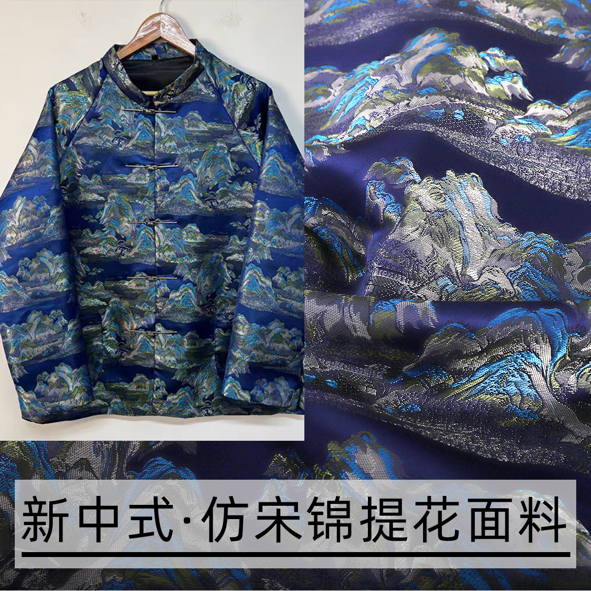 《FS047千里江山》古典中式仿宋锦提花绸缎面料马甲上衣旗袍布料