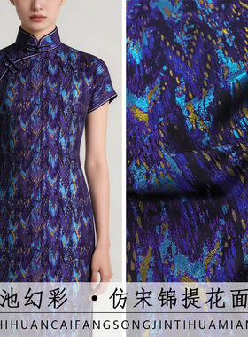 《FS451墨池幻彩》名家同款宋锦服装面料做新中式外套马甲香囊布
