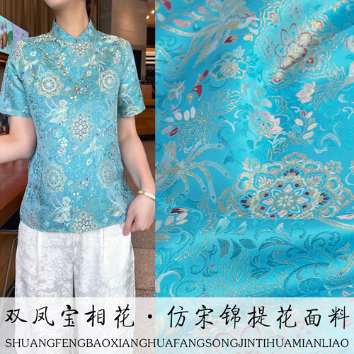 《FS269双凤宝相花》中式新宋锦国风提花布料做唐装背心马甲面料