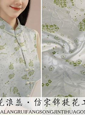 《FS239浮花浪蕊》国风马甲上衣服装布料新款仿宋锦礼服旗袍面料