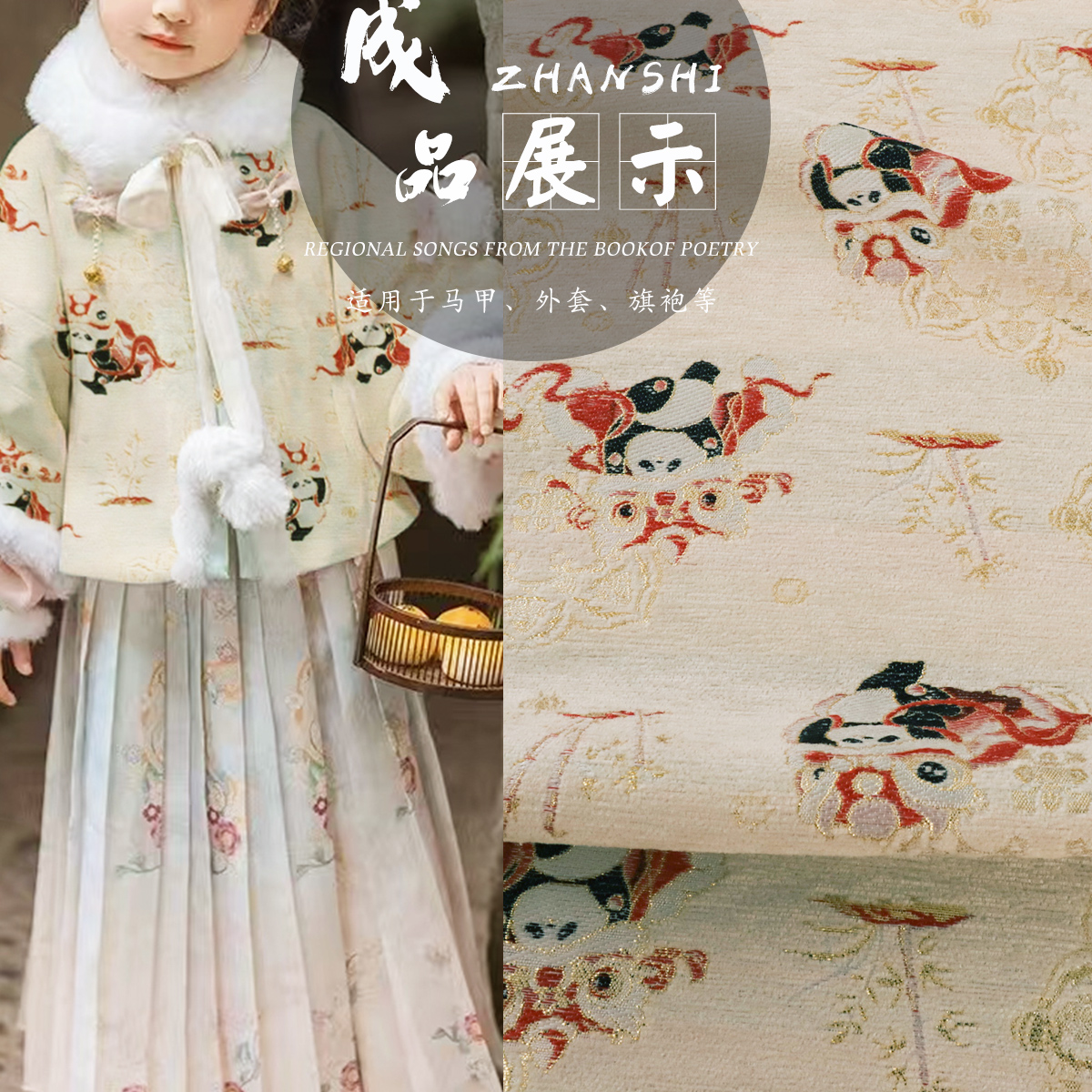 《SR010熊猫舞狮》童装拜年服雪尼尔丝绒布料马甲上衣提花面料