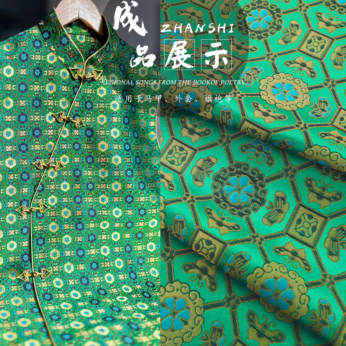 《FS022绿四达》国风仿宋锦服装面料中式女装上衣马甲旗袍布料