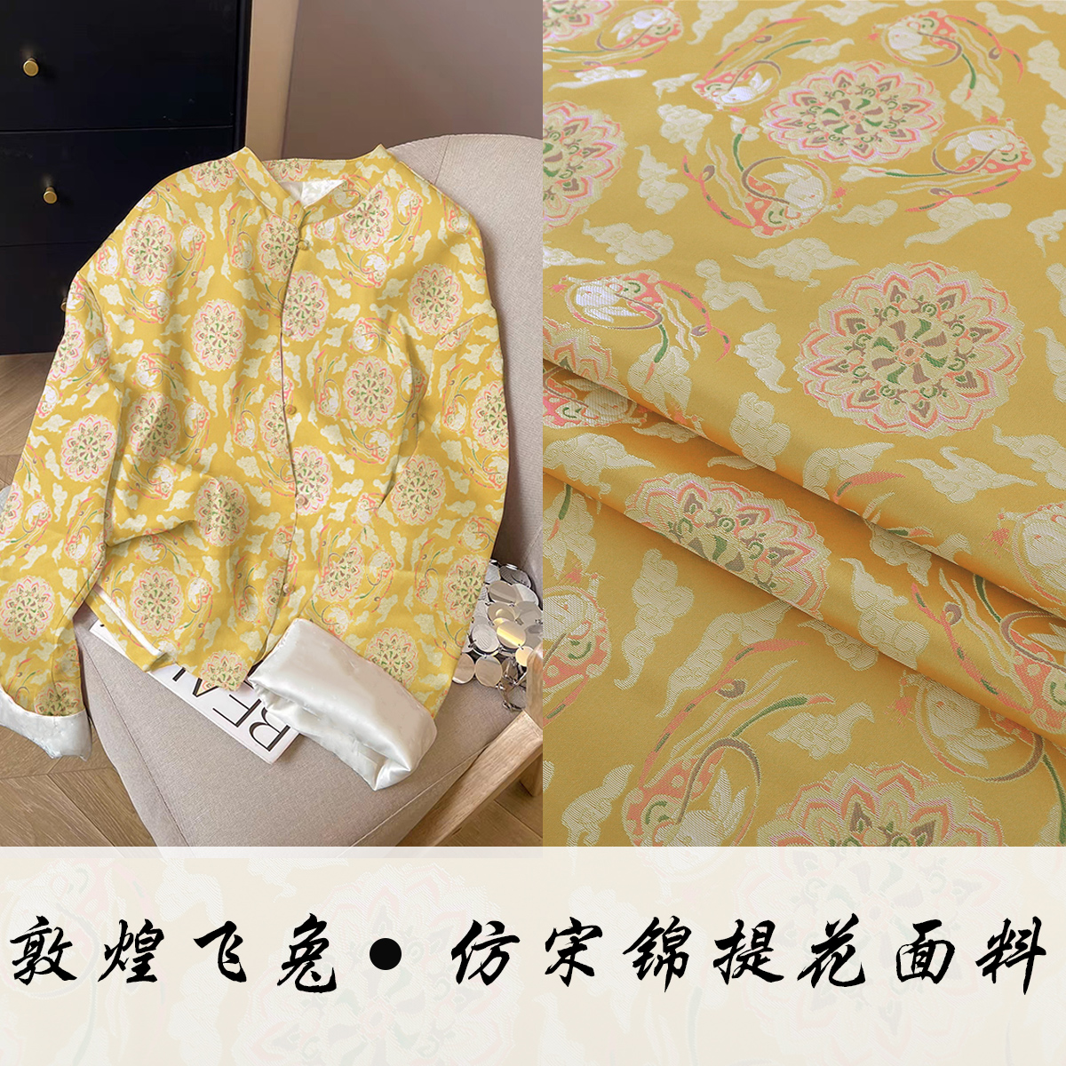 《FS056敦煌飞兔》国风仿宋锦布料新中式马甲上衣领口服装面料
