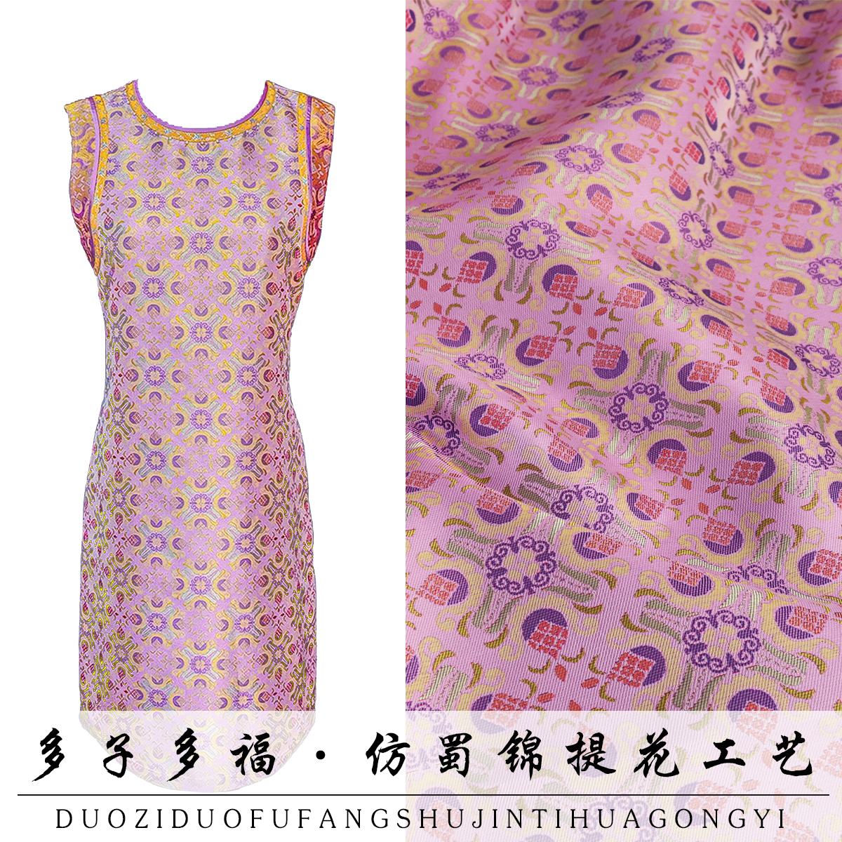 《TY082多子多福》高密织锦蜀锦蜀绣面料做童装汉服马甲短裙布料