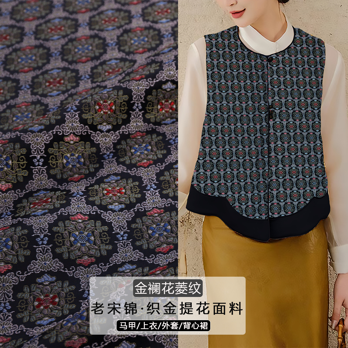 《FS318金襕花菱纹》老宋锦提花服装面料新中式做古装马甲上衣布